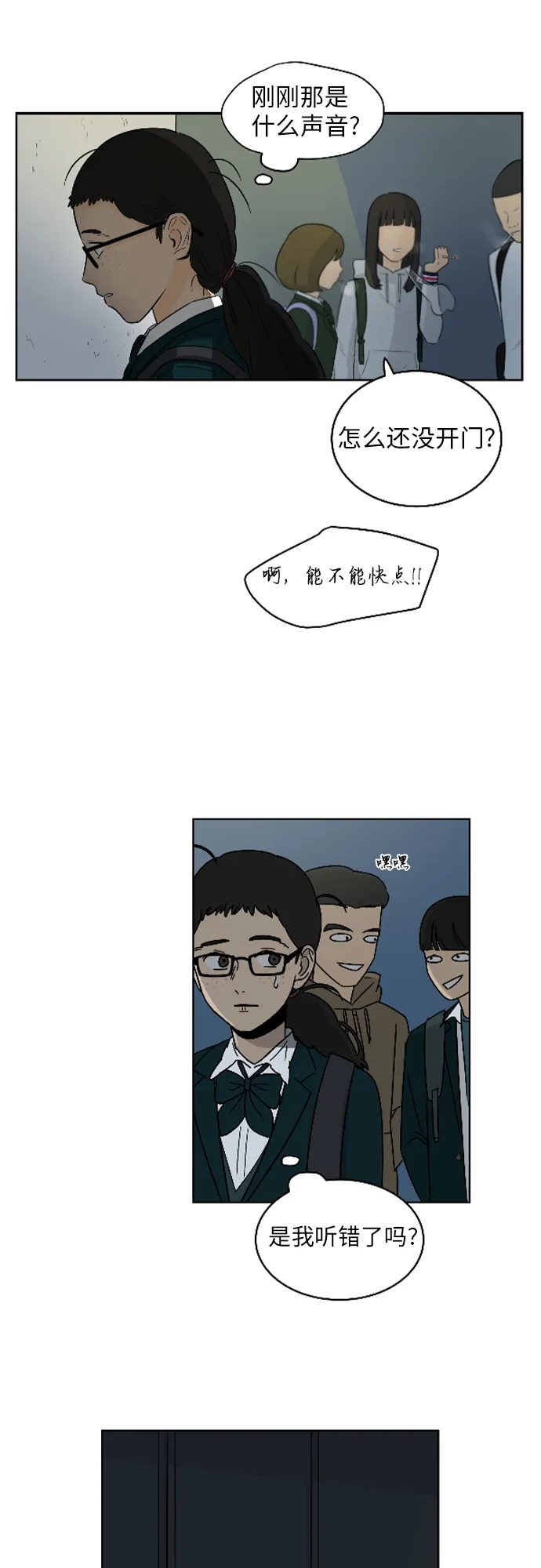 [第3话] 不速之客 第2页