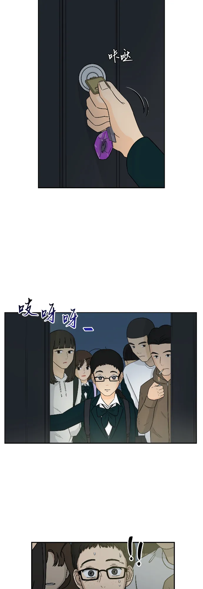 [第3话] 不速之客 第3页