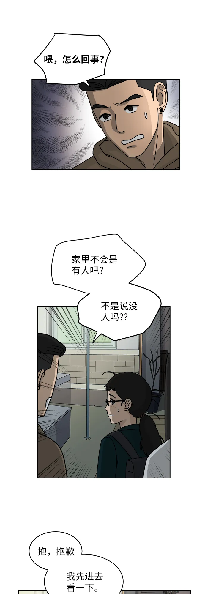 [第3话] 不速之客 第5页