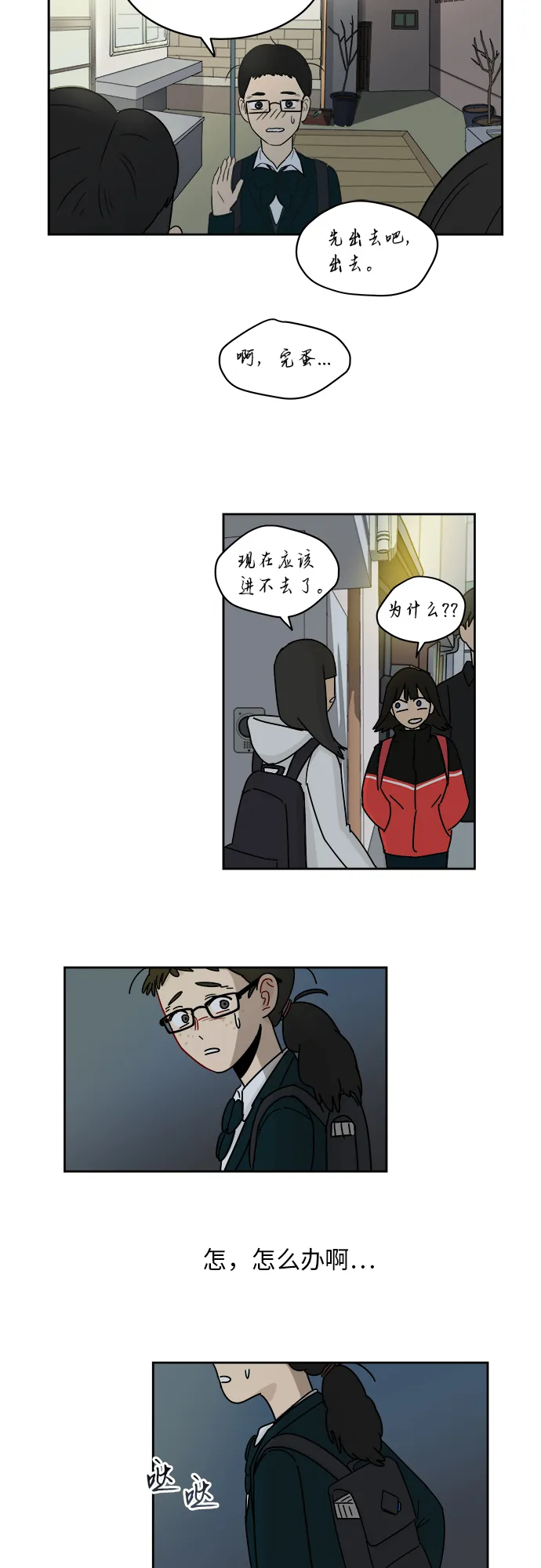 [第3话] 不速之客 第6页
