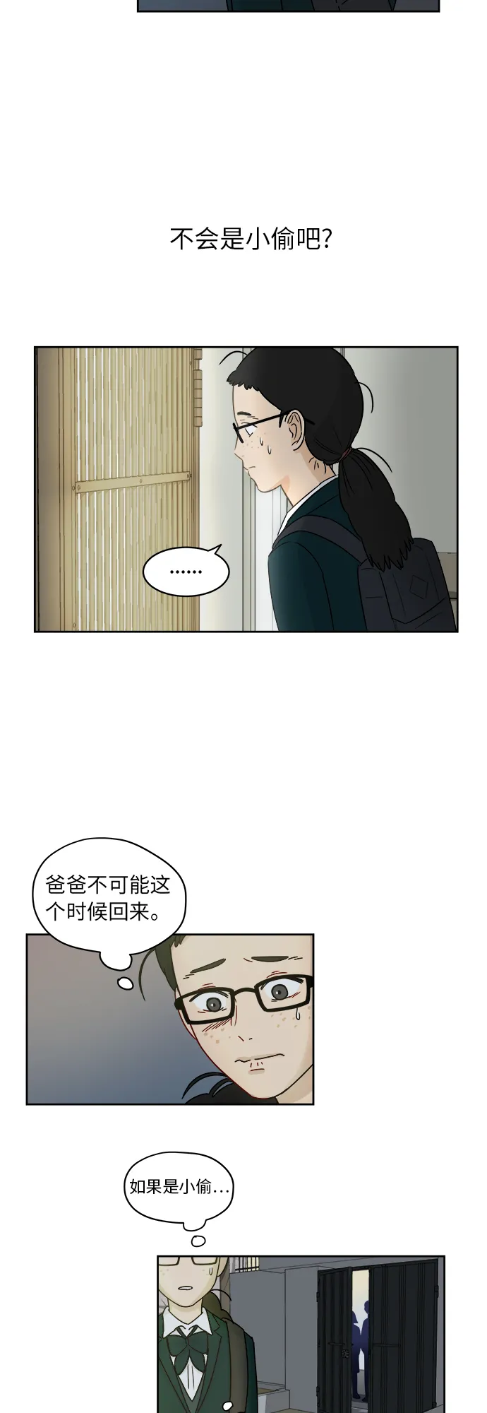 [第3话] 不速之客 第7页