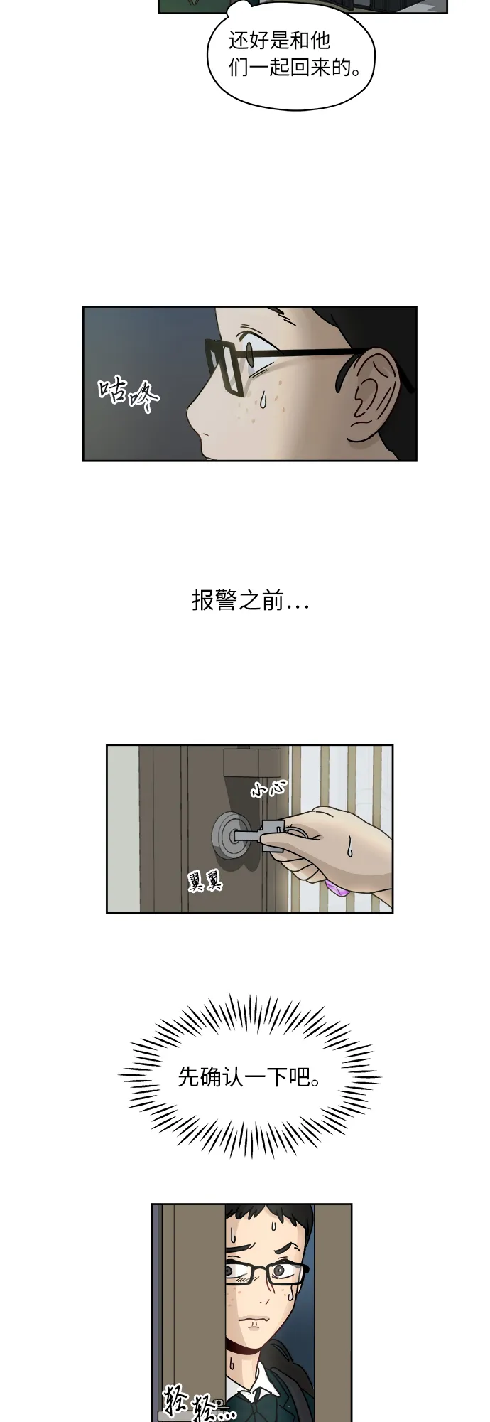 [第3话] 不速之客 第8页