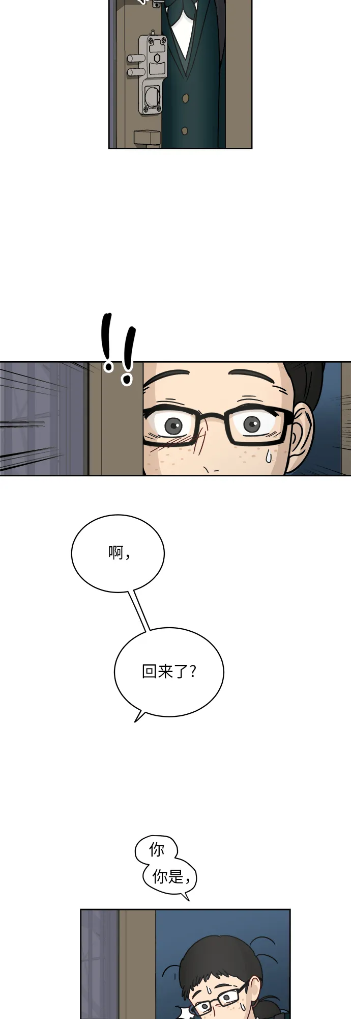 [第3话] 不速之客 第9页