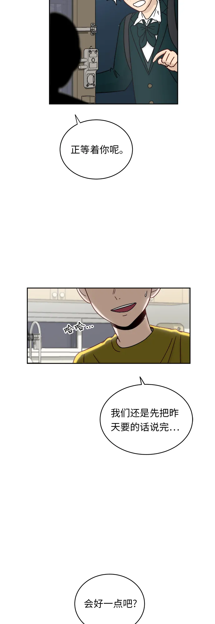 [第3话] 不速之客 第10页