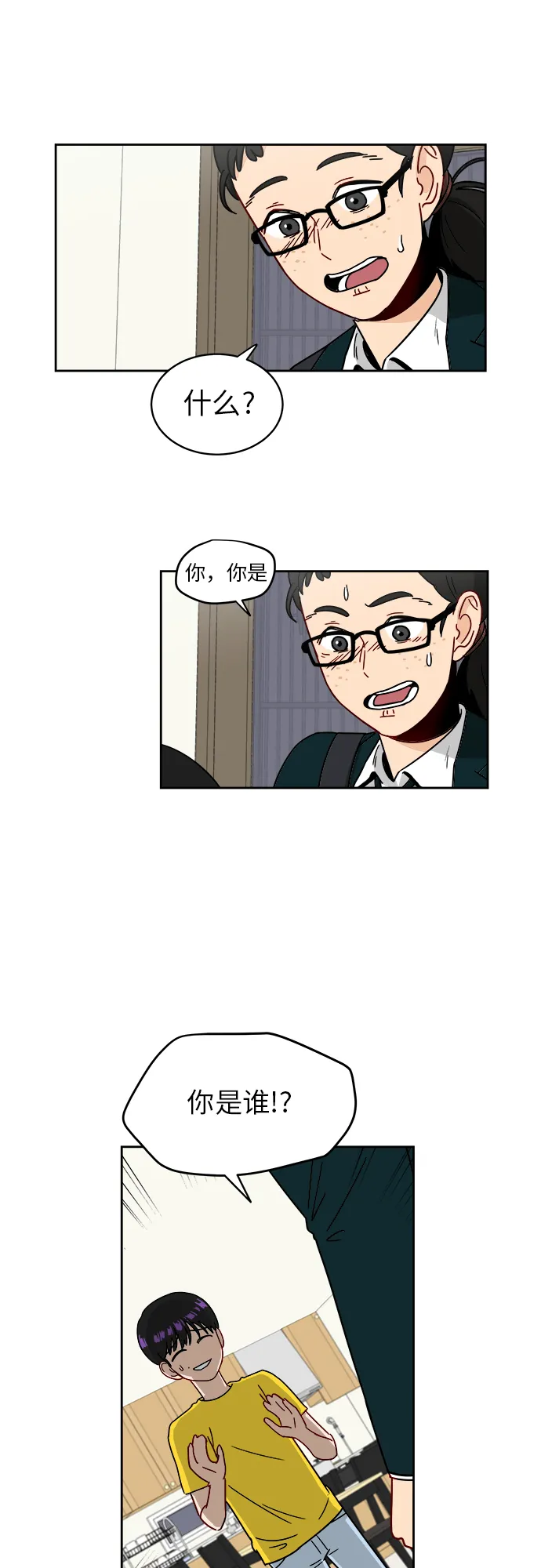 [第3话] 不速之客 第12页