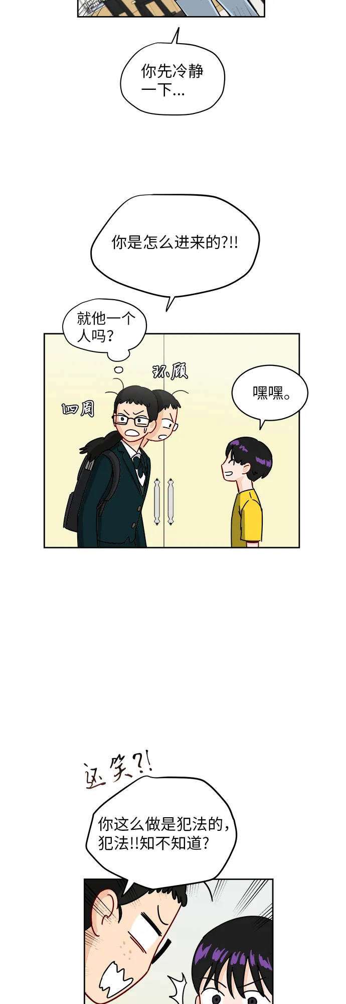 [第3话] 不速之客 第13页