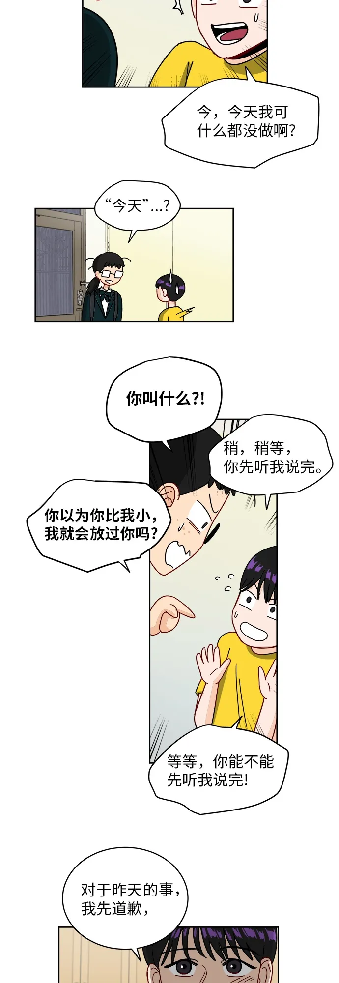 [第3话] 不速之客 第14页