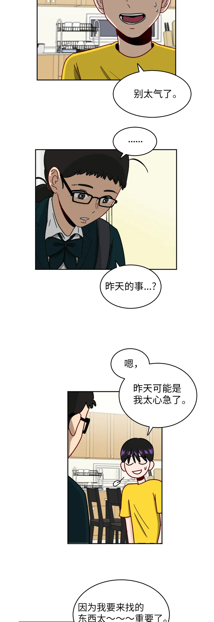 [第3话] 不速之客 第15页