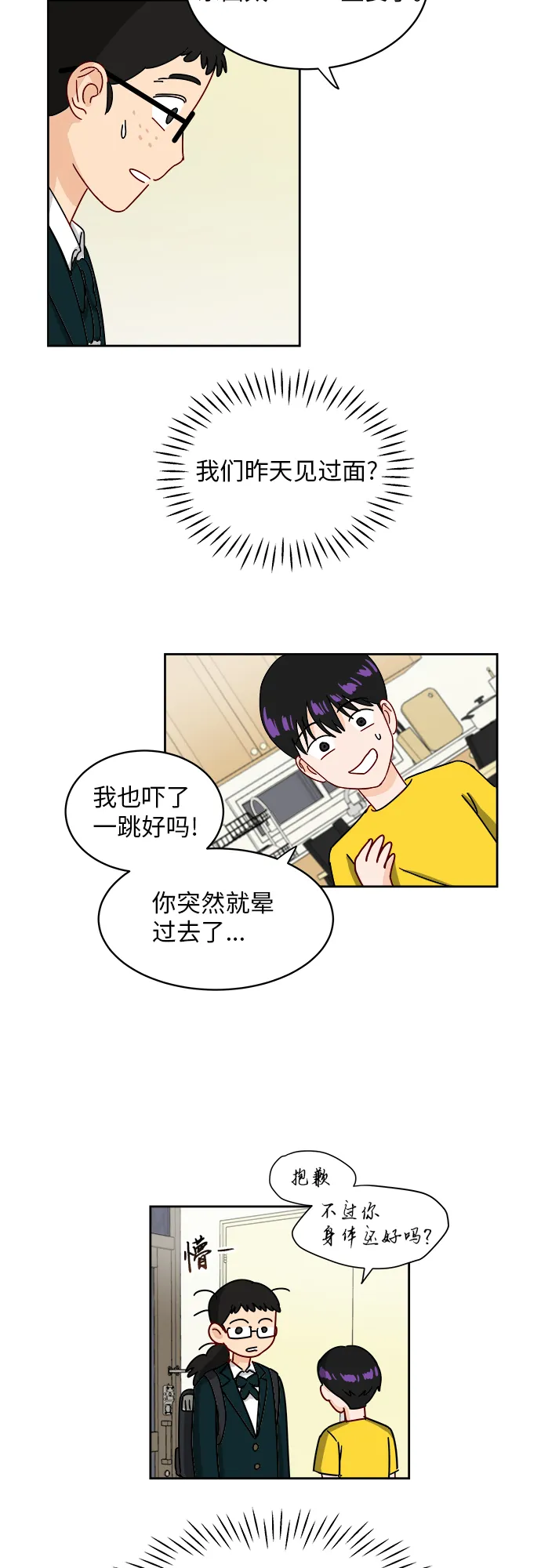 [第3话] 不速之客 第16页