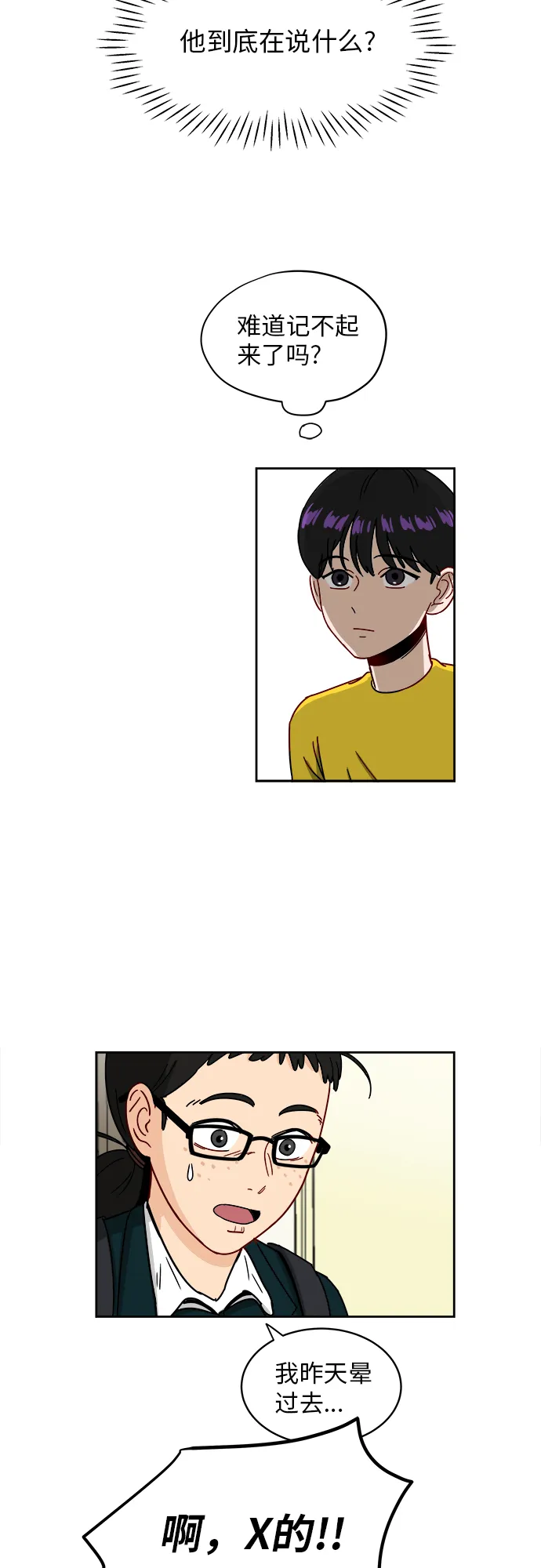 [第3话] 不速之客 第17页