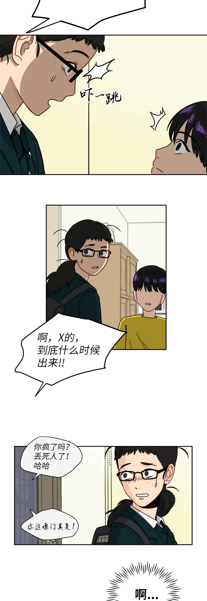[第3话] 不速之客 第18页