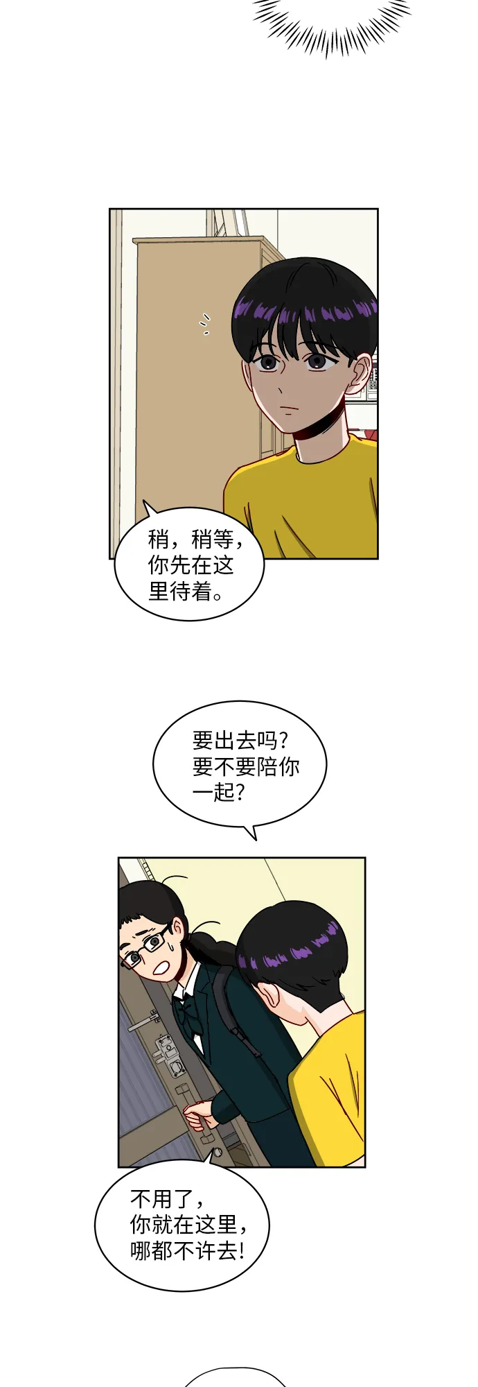 [第3话] 不速之客 第19页