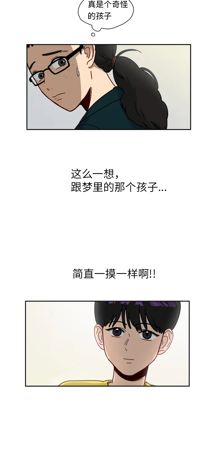[第3话] 不速之客 第20页