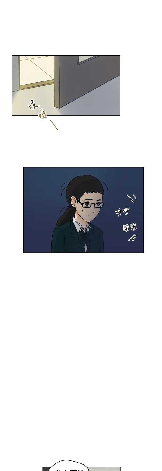 [第3话] 不速之客 第21页
