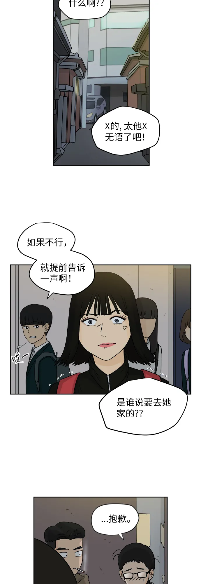 [第3话] 不速之客 第22页