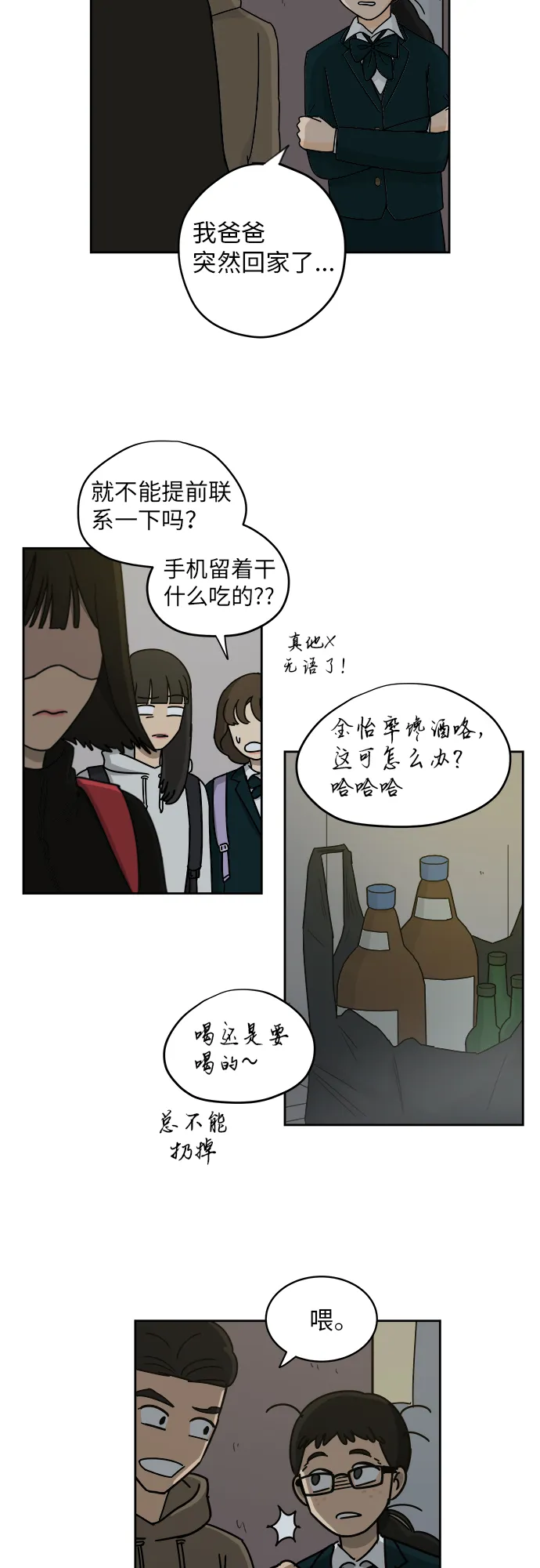 [第3话] 不速之客 第23页