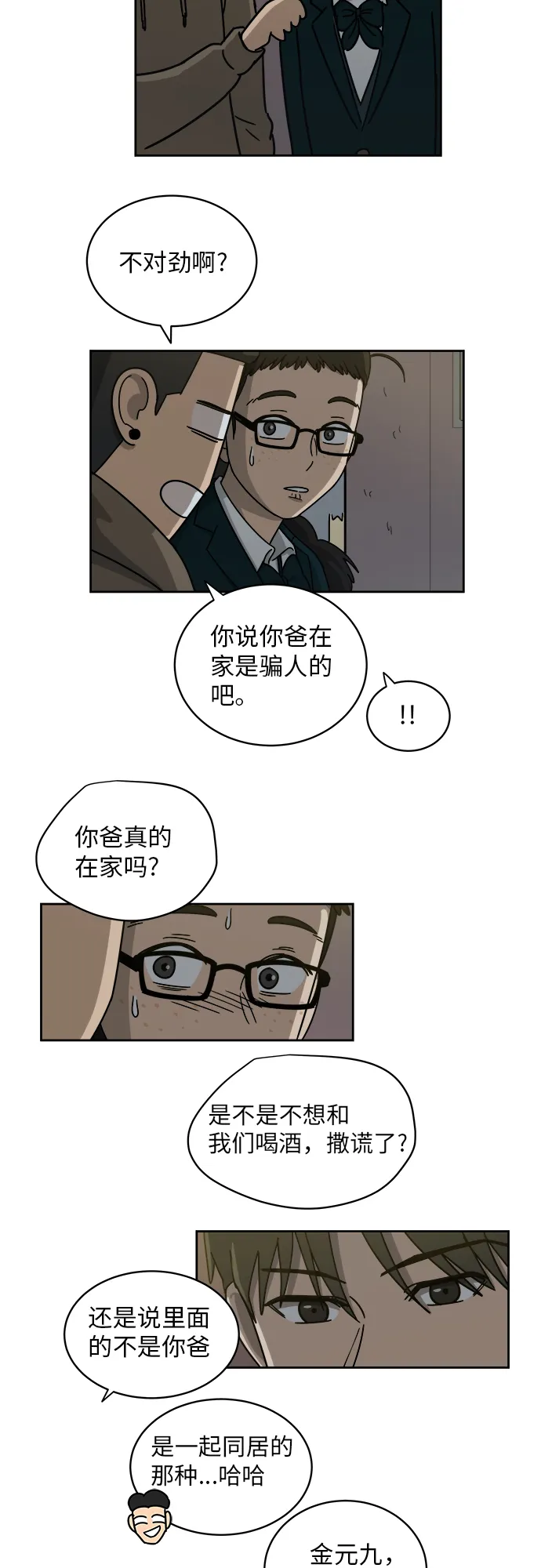 [第3话] 不速之客 第24页
