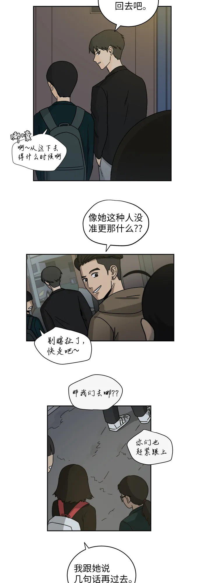 [第3话] 不速之客 第25页