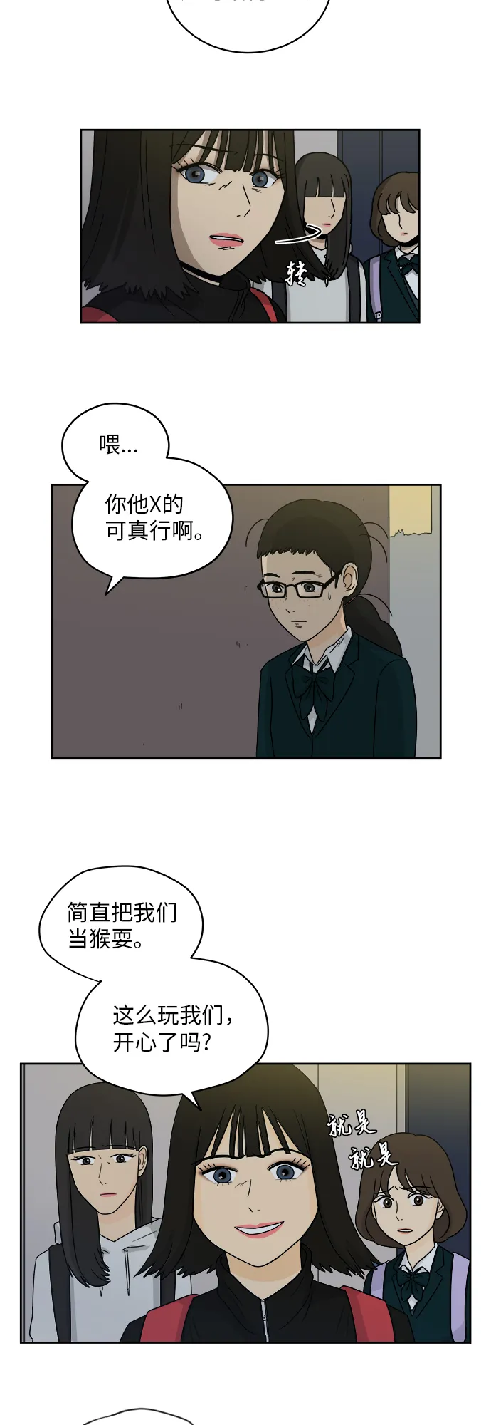 [第3话] 不速之客 第26页
