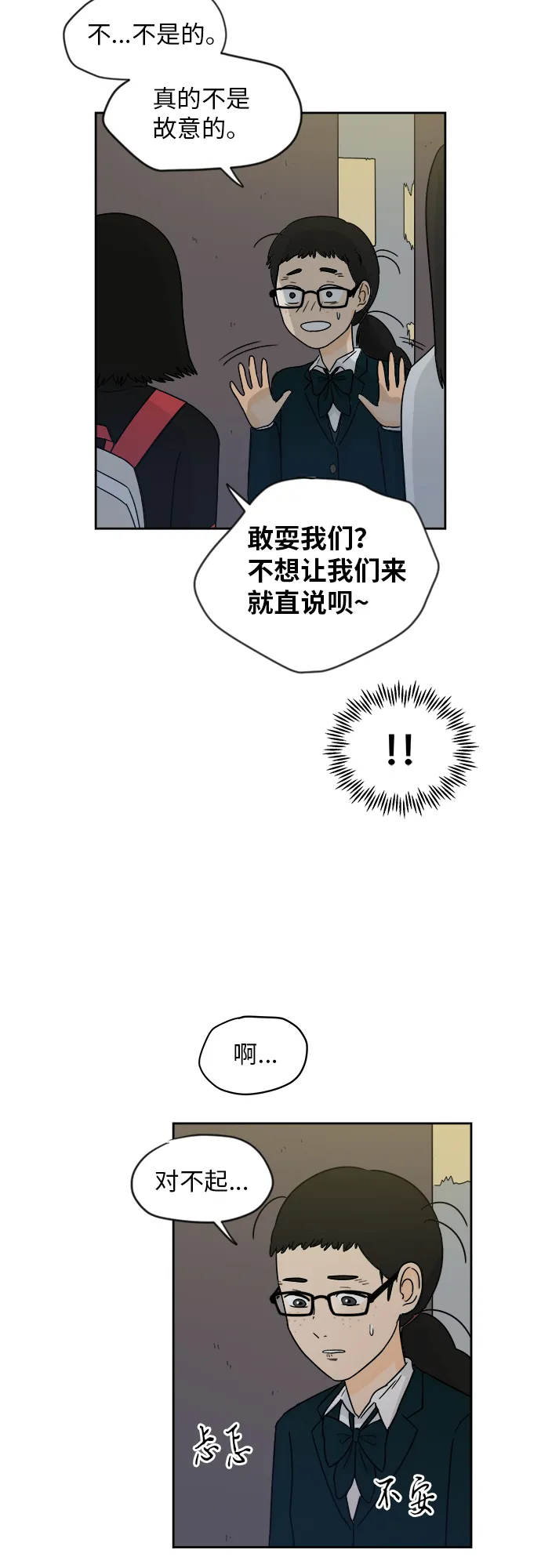 [第3话] 不速之客 第27页