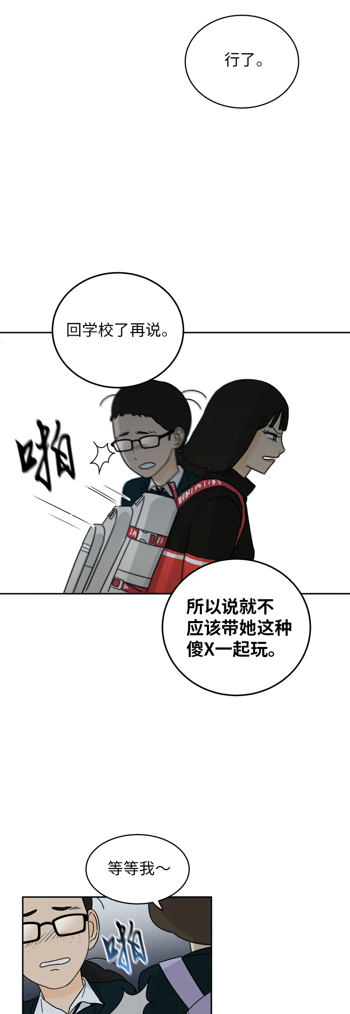 [第3话] 不速之客 第28页