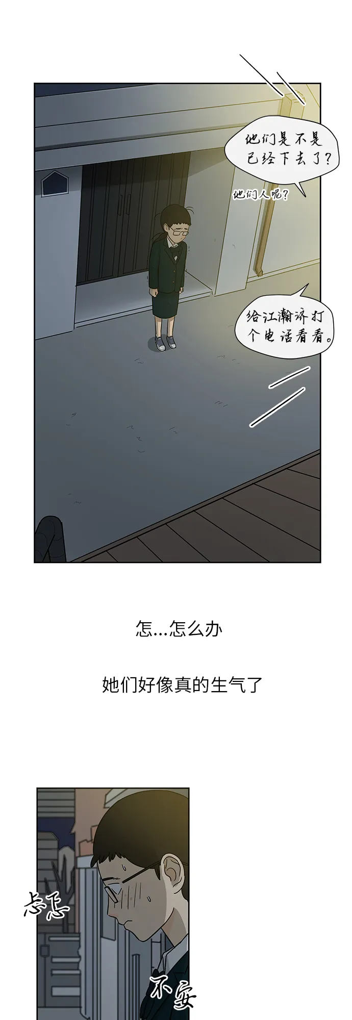 [第3话] 不速之客 第30页