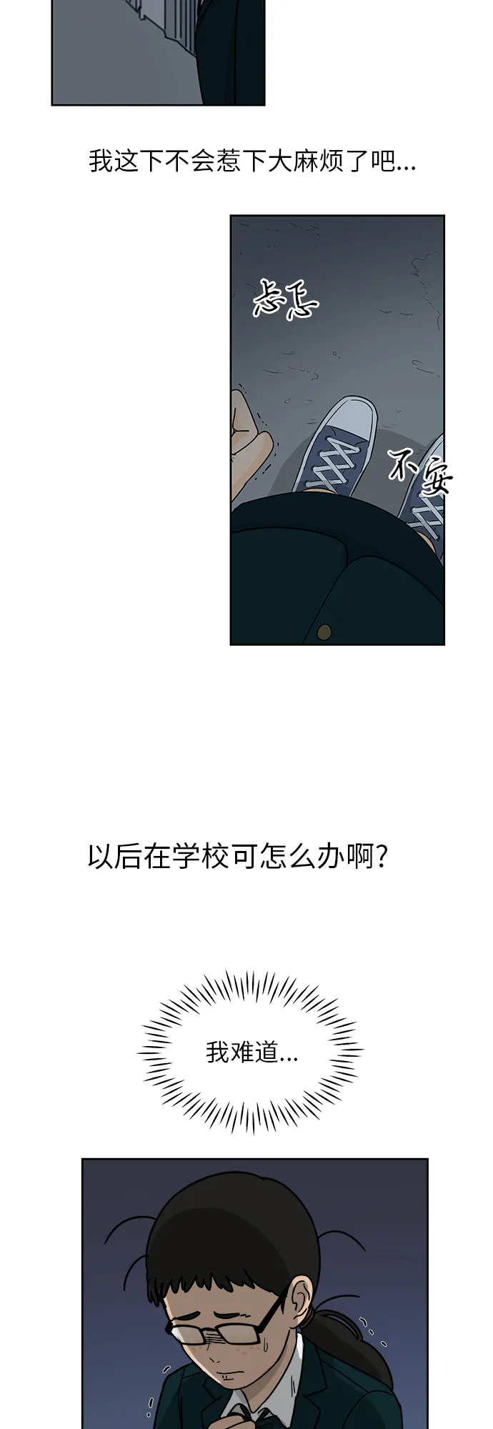 [第3话] 不速之客 第31页