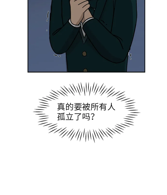 [第3话] 不速之客 第32页