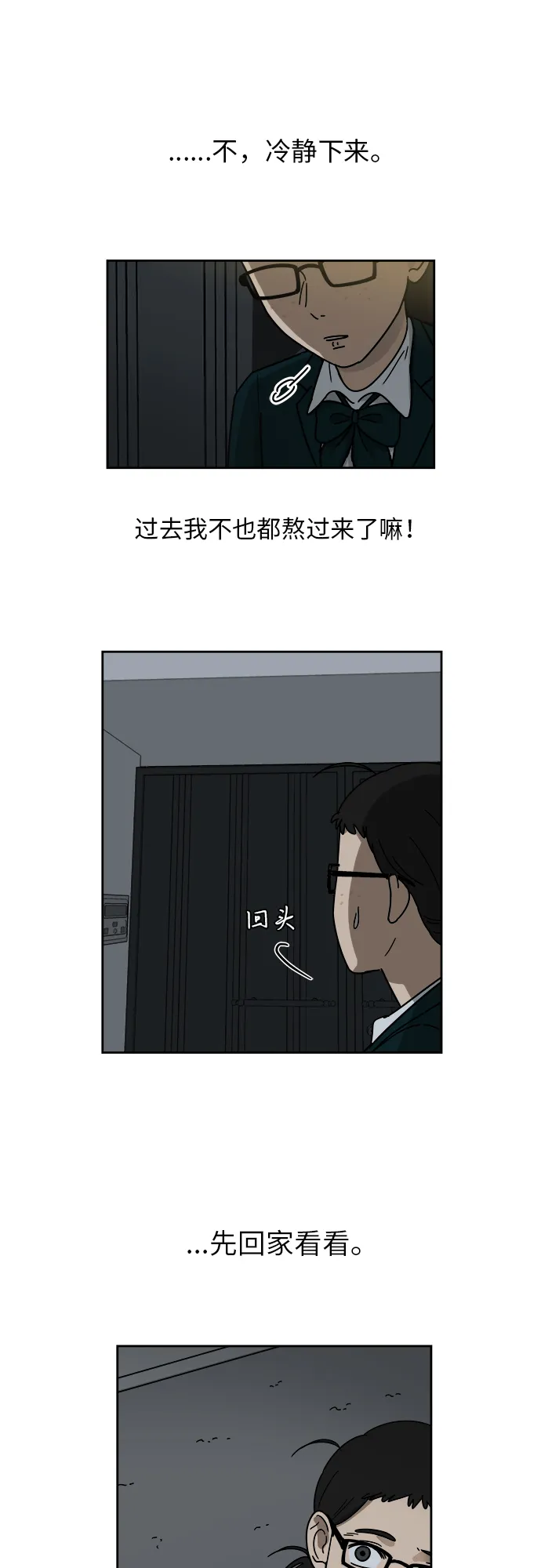 [第3话] 不速之客 第33页