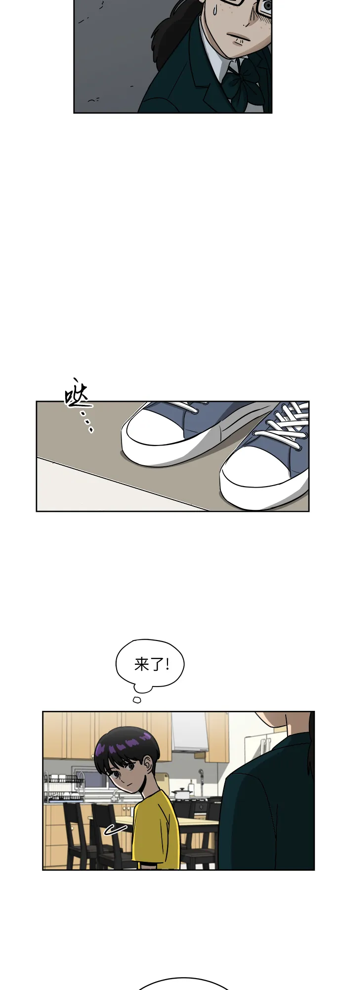 [第3话] 不速之客 第34页