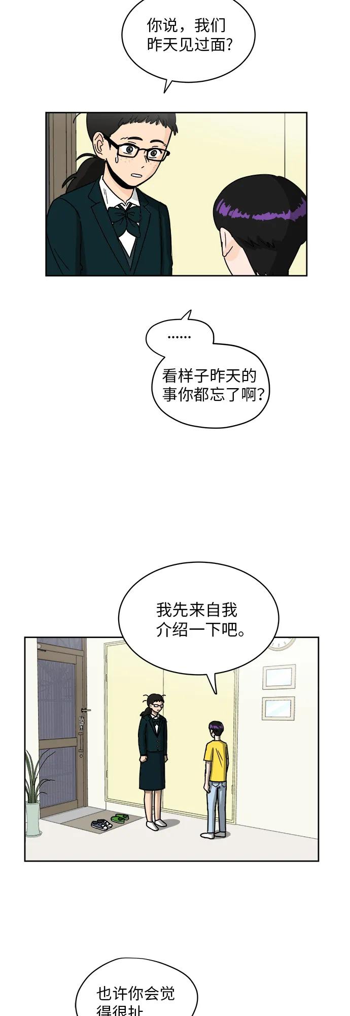 [第3话] 不速之客 第35页