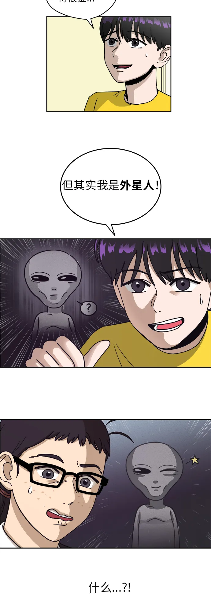 [第3话] 不速之客 第36页