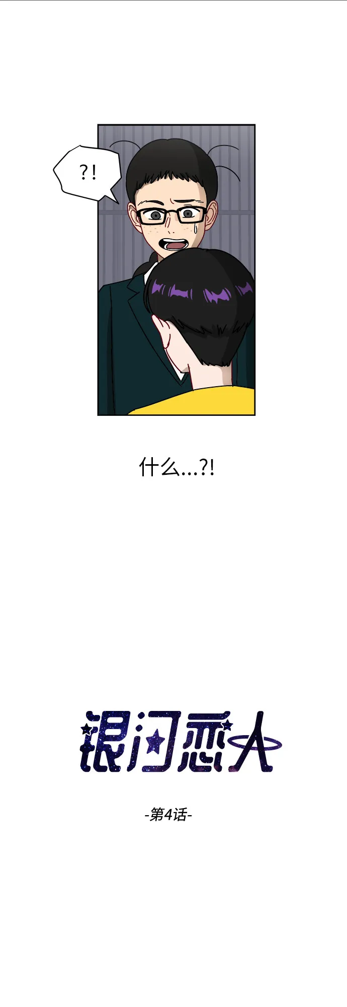 [第4话] 证明 第2页