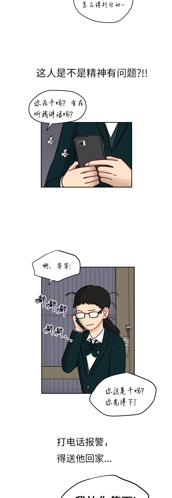 [第4话] 证明 第5页