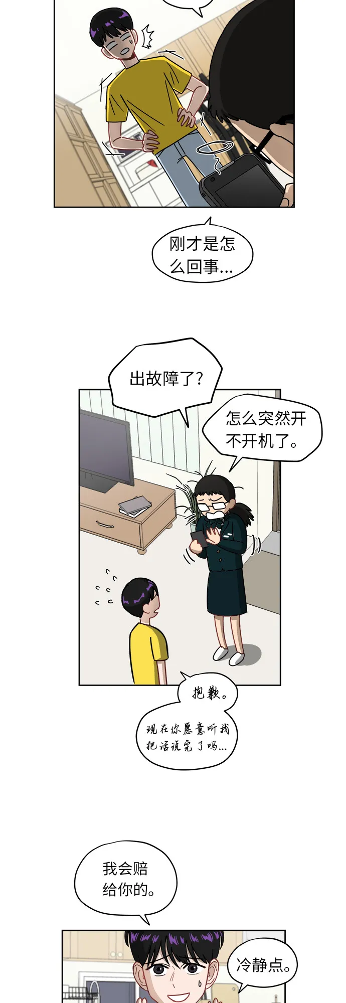 [第4话] 证明 第8页