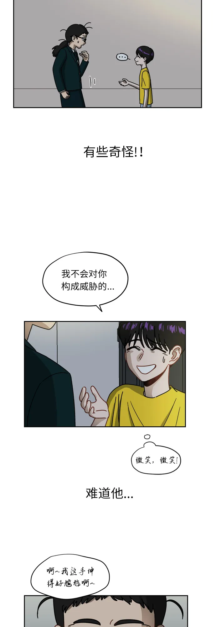 [第4话] 证明 第15页