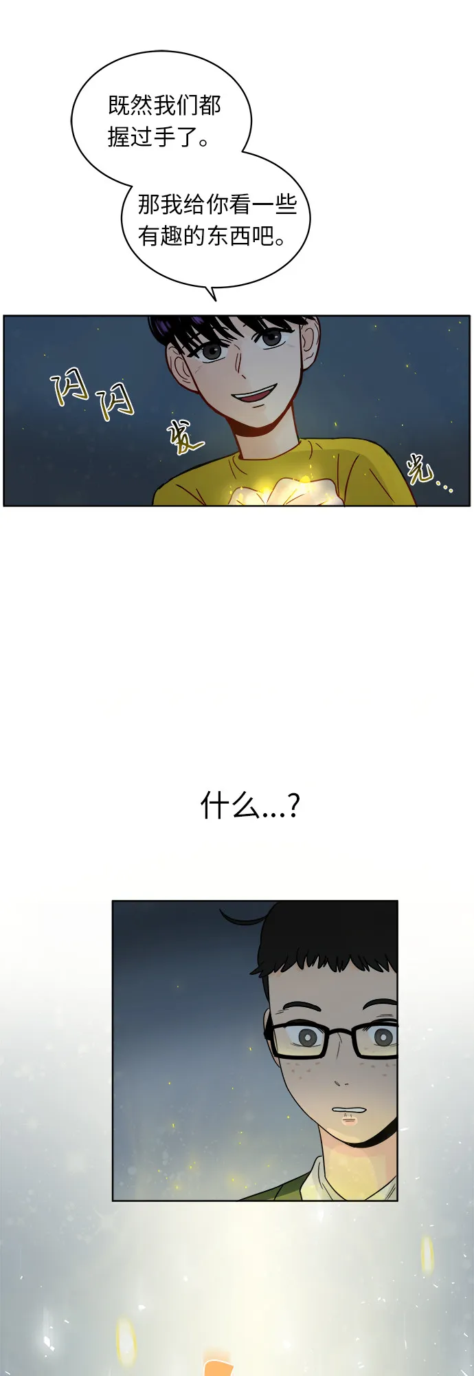 [第4话] 证明 第18页