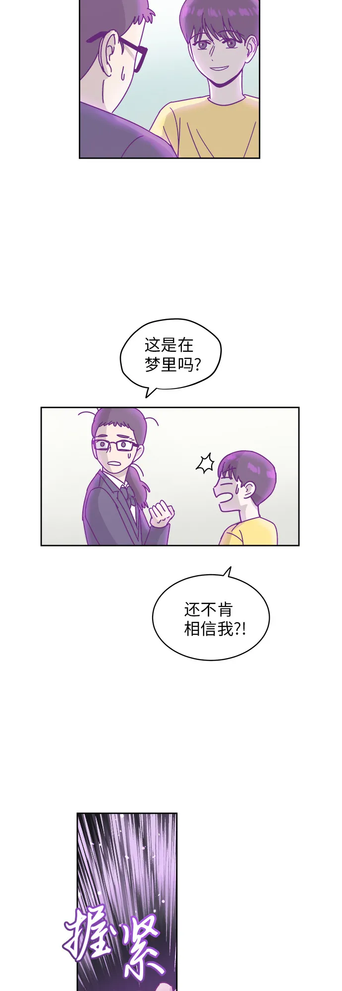 [第4话] 证明 第28页
