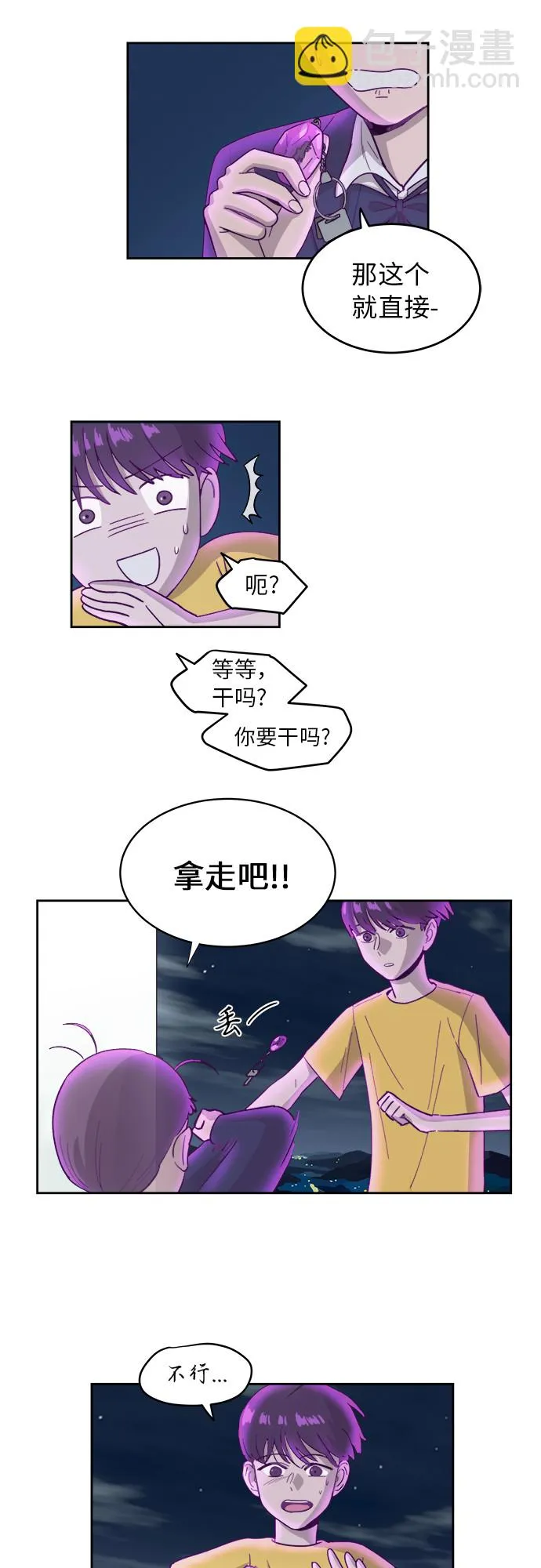 [第4话] 证明 第36页
