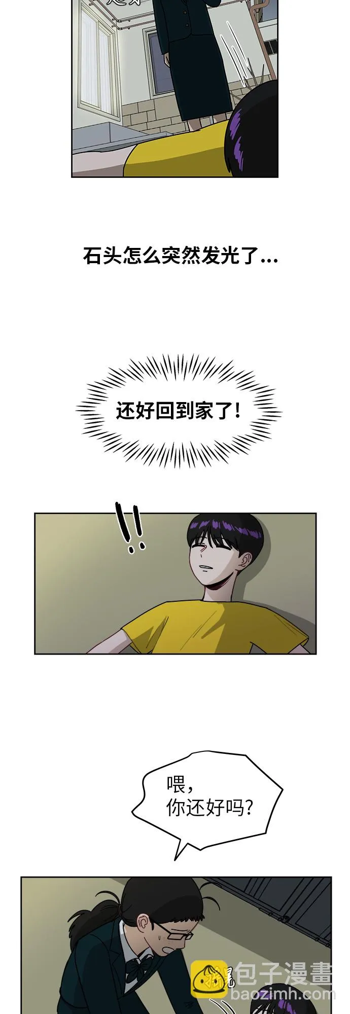 [第5话] 很了不起吗？ 第2页