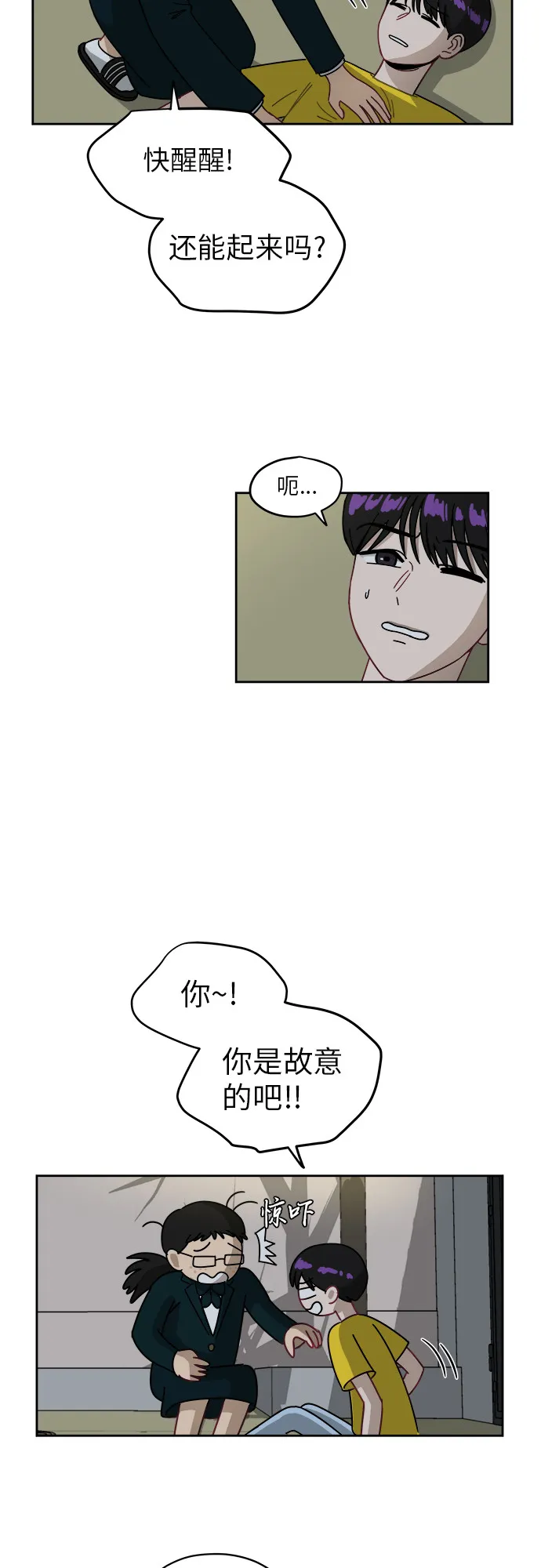 [第5话] 很了不起吗？ 第3页