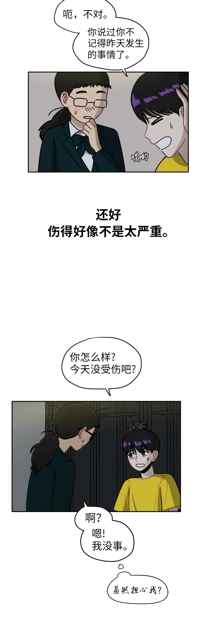 [第5话] 很了不起吗？ 第4页