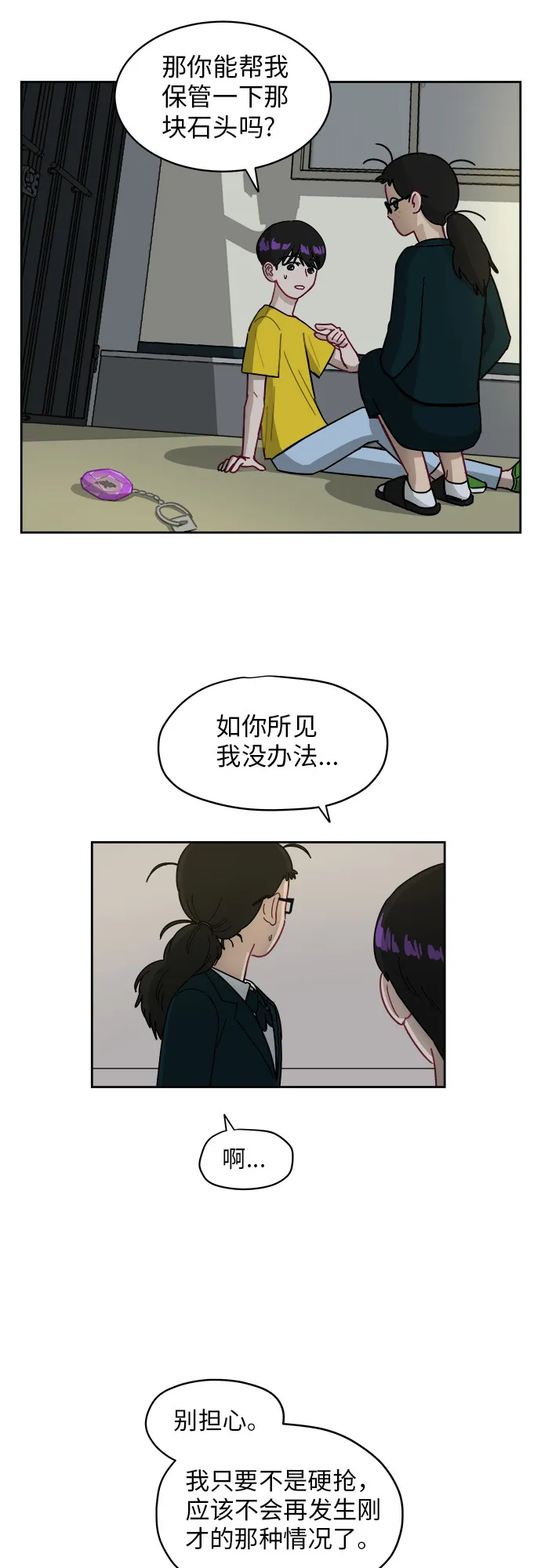 [第5话] 很了不起吗？ 第5页