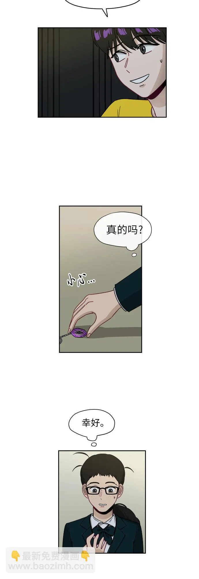 [第5话] 很了不起吗？ 第6页