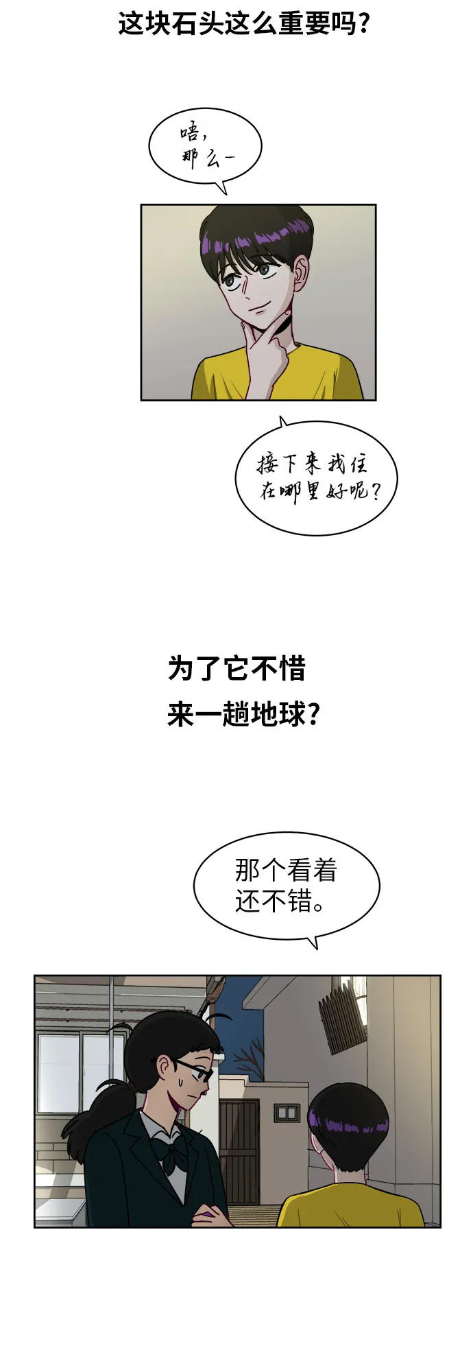 [第5话] 很了不起吗？ 第7页