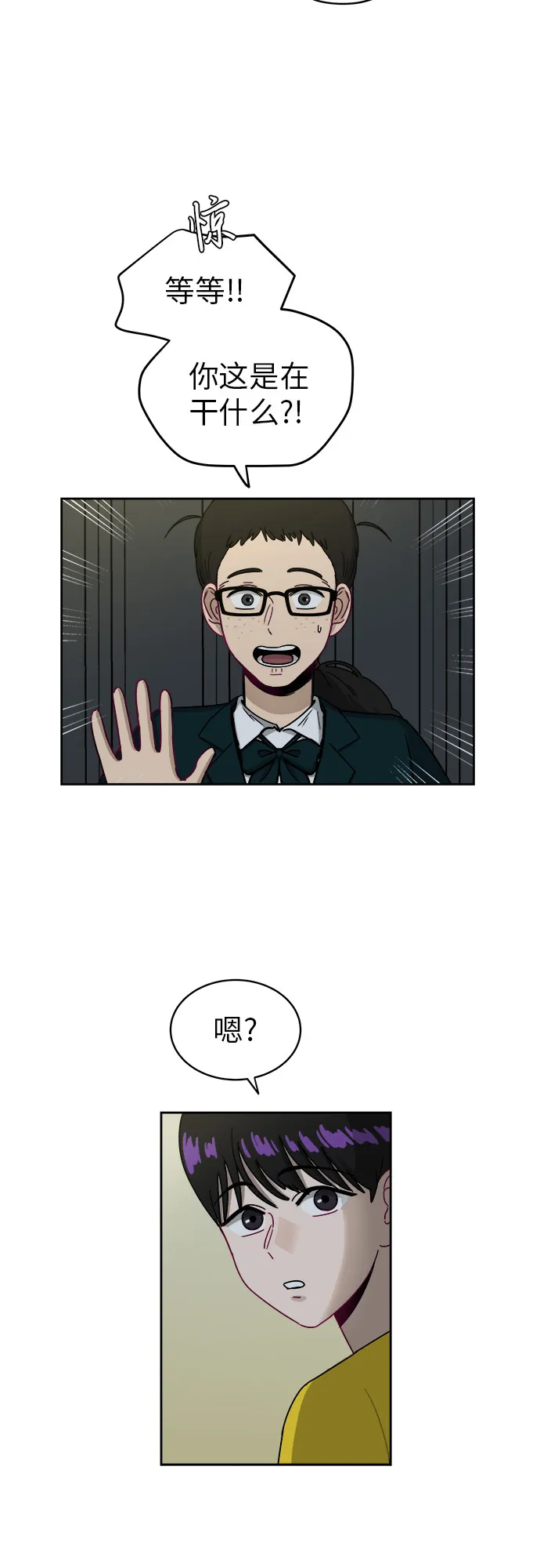 [第5话] 很了不起吗？ 第9页