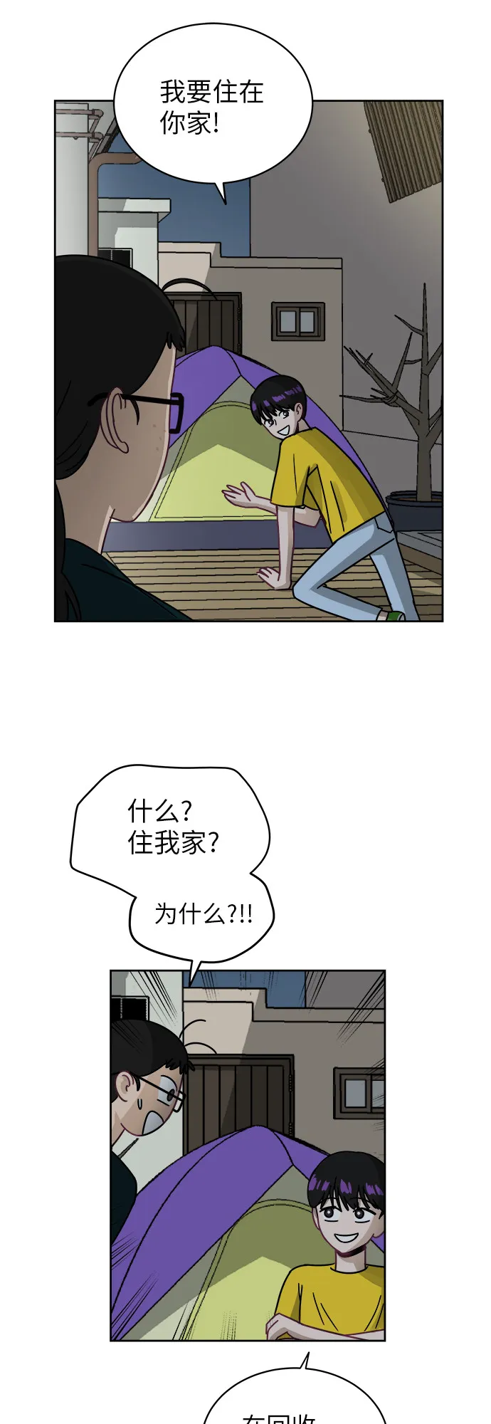 [第5话] 很了不起吗？ 第11页