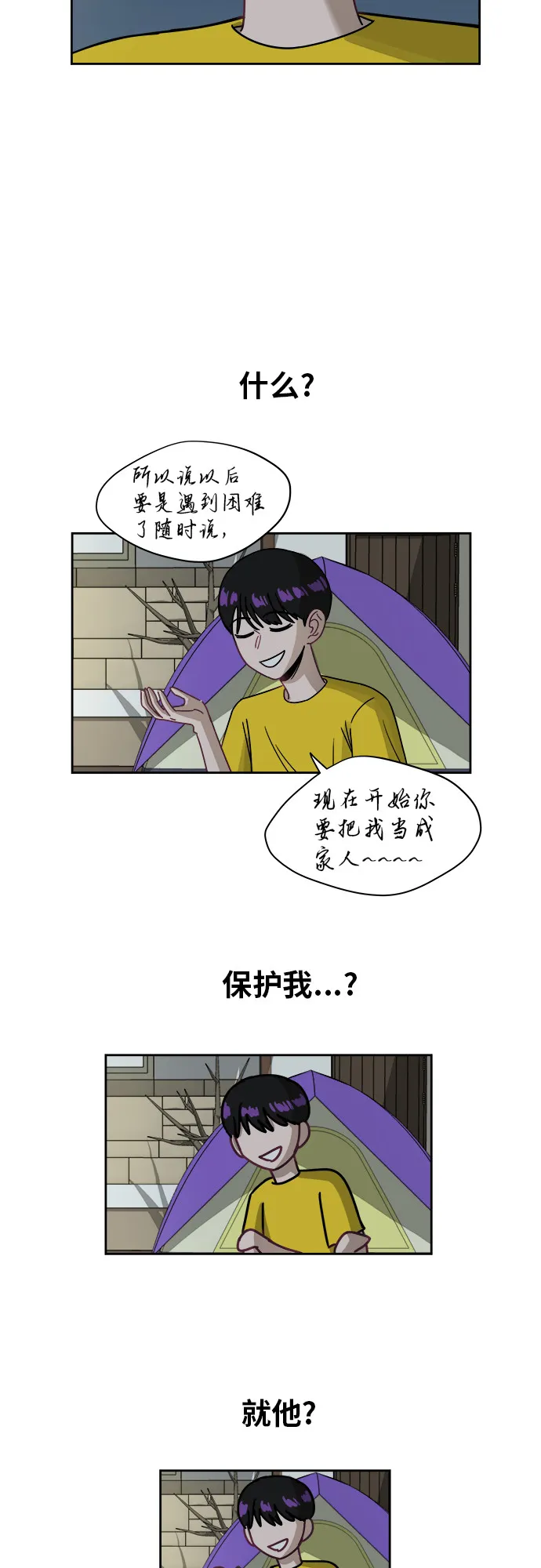 [第5话] 很了不起吗？ 第13页