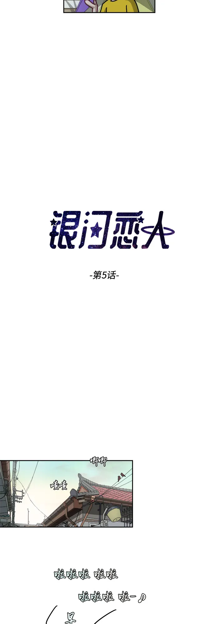 [第5话] 很了不起吗？ 第14页