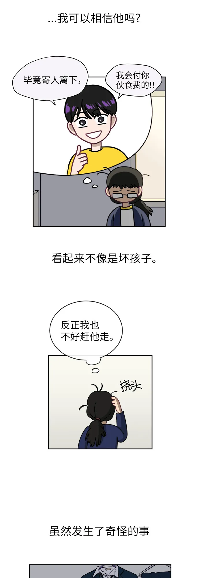 [第5话] 很了不起吗？ 第17页